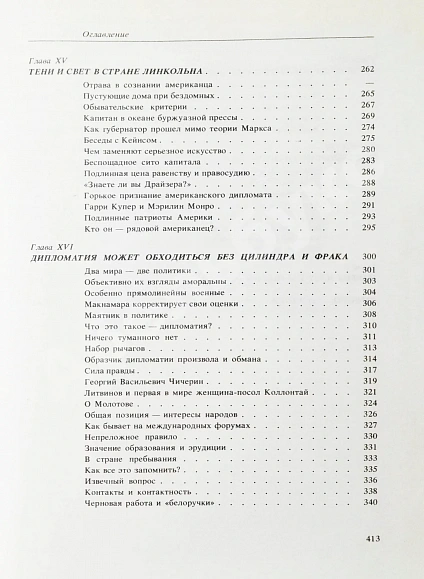 Антикварная книга Громыко, А.А. [автограф] Памятное — , 1988 дополнительное фото 19