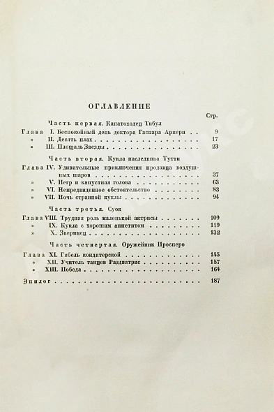 Антикварная книга Олеша, Ю.К. Три толстяка. Первое издание — , 1928 дополнительное фото 9