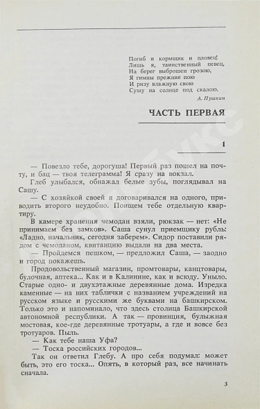 Антикварная книга Рыбаков, А.Н. [автограф] Прах и пепел. Роман. Первое издание — Рыбаков Анатолий Наумович, 1994 дополнительное фото 4