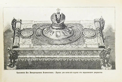Антикварная книга Коронования Их Императорских Величеств Александра Александровича и Марии Феодоровны в 1883 г. — , 1883 дополнительное фото 8