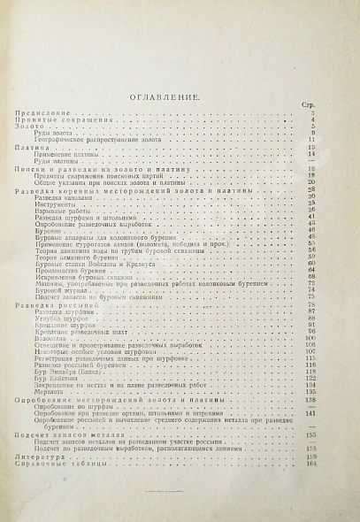 Антикварная книга Арсентьев, А.В. Поиски и разведки золота и платины — , 1932 дополнительное фото 6