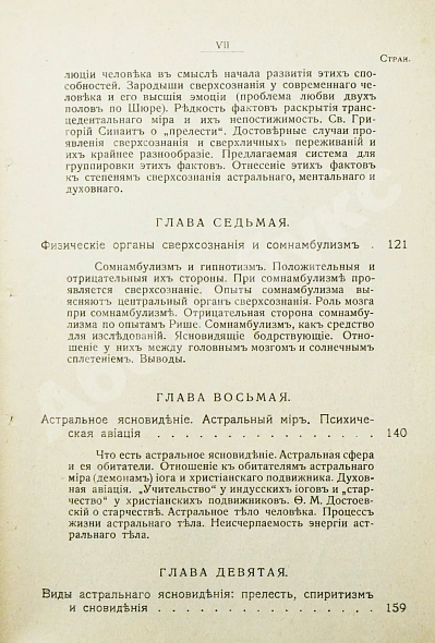 Антикварная книга Лодыженский, М.В. Мистическая трилогия — Лодыженский Митрофан Васильевич, 1914-1915 дополнительное фото 7