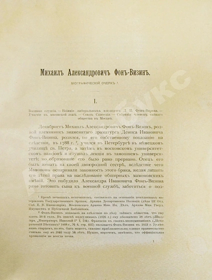 Антикварная книга Общественные движения в России в первую половину XIX века — , 1905 дополнительное фото 4