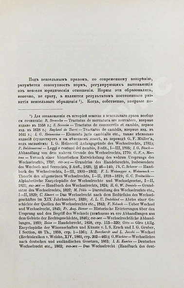 Антикварная книга Фёдоров, А.Ф. История векселя — Фёдоров Александр Фёдорович, 1895 дополнительное фото 4