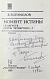 Антикварная книга Богомолов, В.О. [автограф] Момент истины (В августе сорок четвертого…) — , 1980 дополнительное фото 3