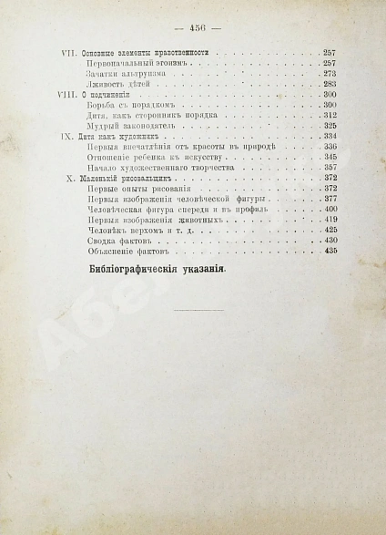Антикварная книга Сёлли, Дж. Очерки по психологии детства — Сёлли Джеймс, 1903 дополнительное фото 8