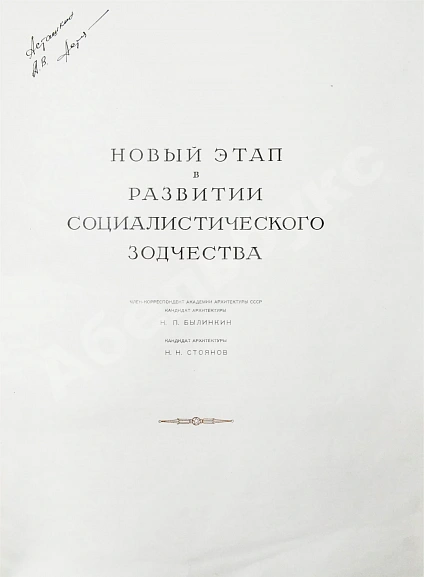 Антикварная книга Высотные здания в Москве. Проекты — , 1951 дополнительное фото 4