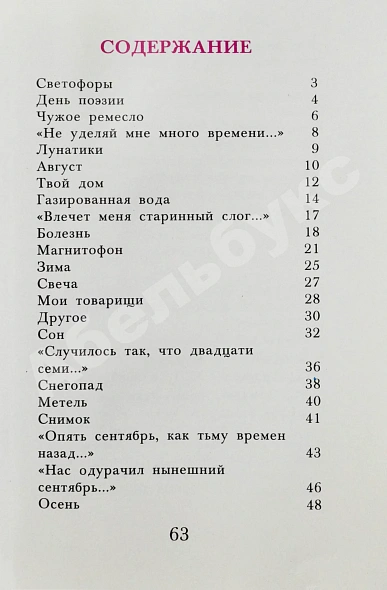 Антикварная книга Ахмадулина, Б.А. [автограф] Стихи — , 1988 дополнительное фото 6