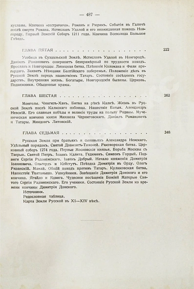 Антикварная книга Нечволодов, А.Д. Сказания о Русской Земле — , 1913 дополнительное фото 10