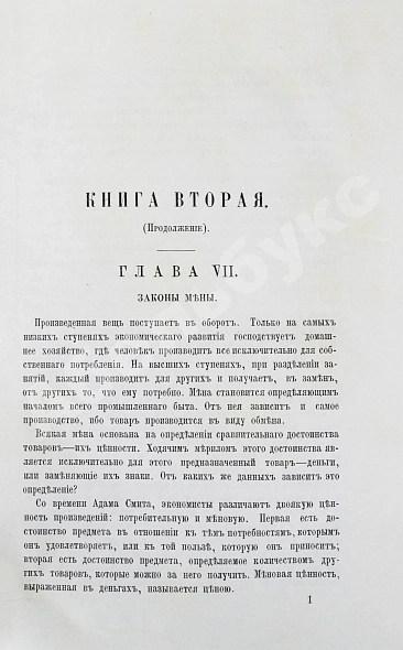 Антикварная книга Чичерин, Б.Н. [автограф] Собственность и государство — Чичерин Борис Николаевич, 1882-1883 дополнительное фото 9
