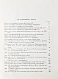 Антикварная книга ХХ лет советской геодезии и картографии. 1919-1939 — , 1939 дополнительное фото 8