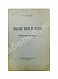 Антикварная книга Филонов, П.А. Движение нефти по трубам. Расчёт нефтепроводов — Филонов Павел Андреевич, 1929