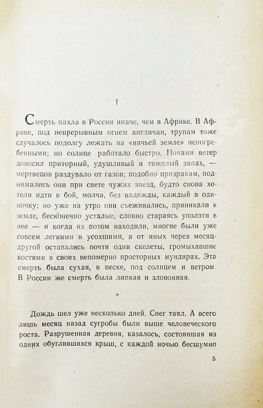 Антикварная книга Ремарк, Э.М. Время жить и время умирать. Первое издание на русском языке — , 1957 дополнительное фото 5