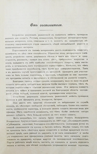 Антикварная книга Авчинников, А.Г. Как устроить солдатские развлечения — Авчинников Александр Григорьевич, 1912 дополнительное фото 5