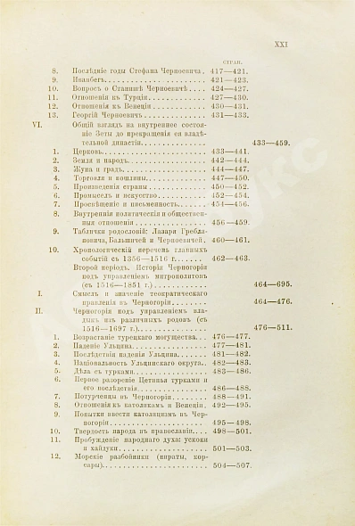 Антикварная книга Ровинский, П.А. [автограф] Черногория в её прошлом и настоящем — Ровинский Павел Аполлонович, 1888-1915 дополнительное фото 10