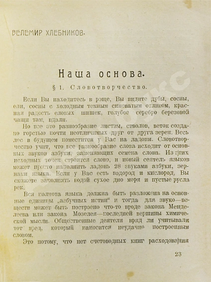 Первое\Прижизненное издание Лирень. Н. Асеев, Е. Гуро, В. Маяковский, Б. Пастернак, Г. Петников, В. Хлебников дополнительное фото 8