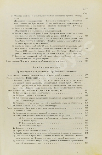 Антикварная книга Маркс, К. Капитал. Критика политической экономии — Маркс Карл, 1907-1909 дополнительное фото 7