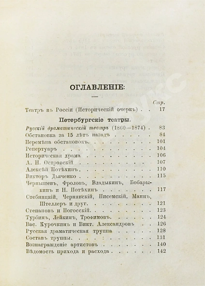 Антикварная книга Театральный альманах на 1875 год — , 1875 дополнительное фото 6