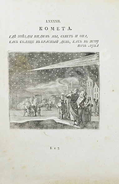 Антикварная книга Свет зримый в лицах — , 1789 дополнительное фото 14