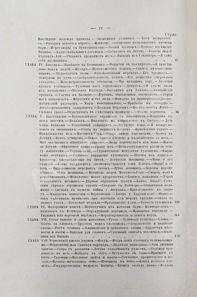 Антикварная книга Бэкер, С.У. Путешествие к верховьям Нила и исследование его источников С.У. Бэкера — Бейкер Самюэл Уайт, 1875 дополнительное фото 10