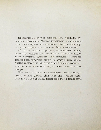Антикварная книга Бухгейм, Б.Н. По Италии — Бухгейм Борис Николаевич, 1914 дополнительное фото 4
