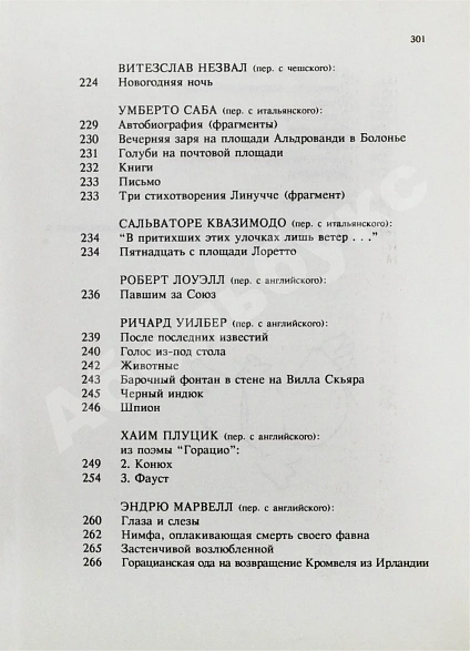 Антикварная книга Бродский, И.А. Бог сохраняет всё — Бродский Иосиф Александрович, 1992 дополнительное фото 10