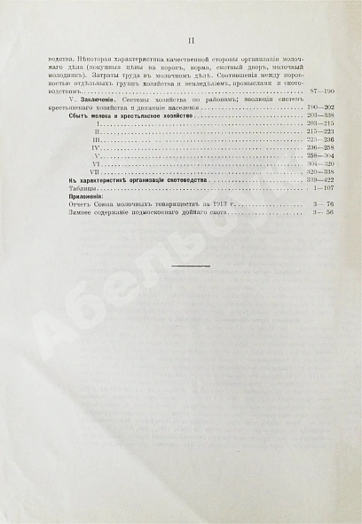 Антикварная книга Молочное хозяйство в Московском уезде — , 1914 дополнительное фото 6