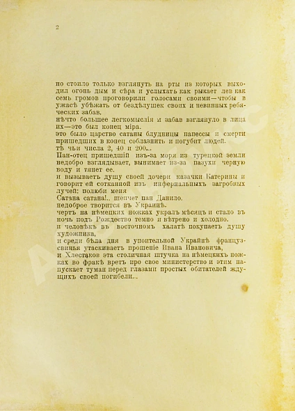 Антикварная книга Кручёных, А.Е. Чорт и речетворцы — Кручёных Алексей Елисеевич, 1913 дополнительное фото 4