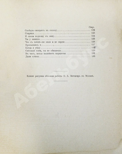 Антикварная книга Блок, А.А. Стихи о прекрасной даме. Первая книга поэта — Блок Александр Александрович, 1905 дополнительное фото 8