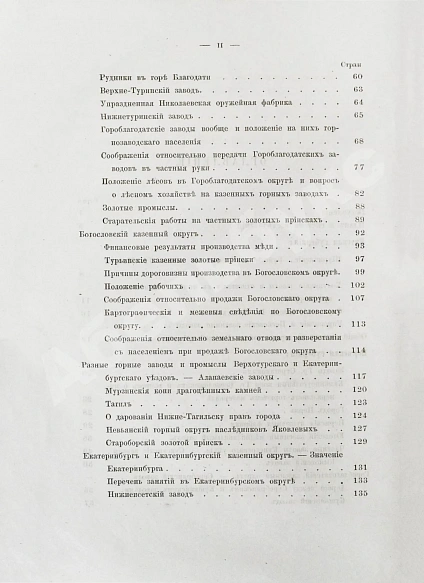 Антикварная книга Безобразов, В.П. Уральское горное хозяйство и вопрос о продаже казенных горных заводов — , 1869 дополнительное фото 6