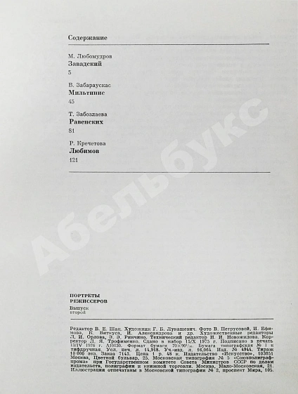 [автограф Юрия Любимова театральному критику] Портреты режиссёров дополнительное фото 11
