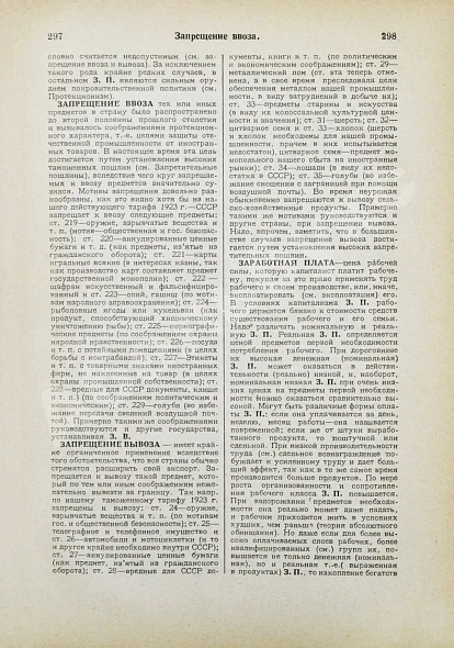 Антикварная книга Популярный финансово-экономический словарь — , 1925 дополнительное фото 6