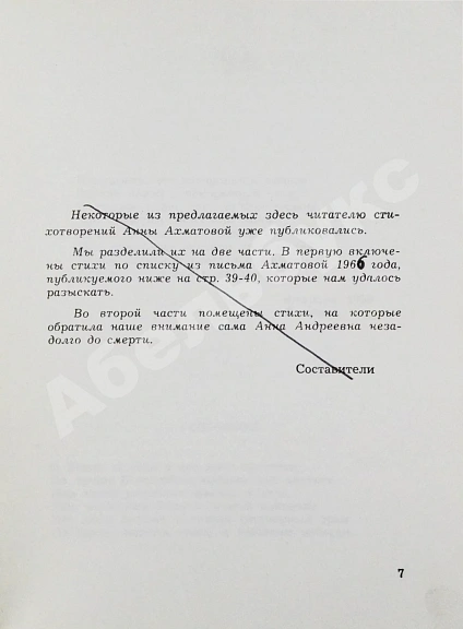Антикварная книга [автограф Лидии Чуковской] Памяти Анны Ахматовой — Найман Анатолий Генрихович Бродский Иосиф Александрович, 1974 дополнительное фото 4