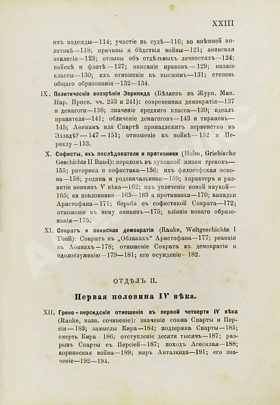 Антикварная книга История Греции со времени Пелопоннесской войны — , 1896 дополнительное фото 7