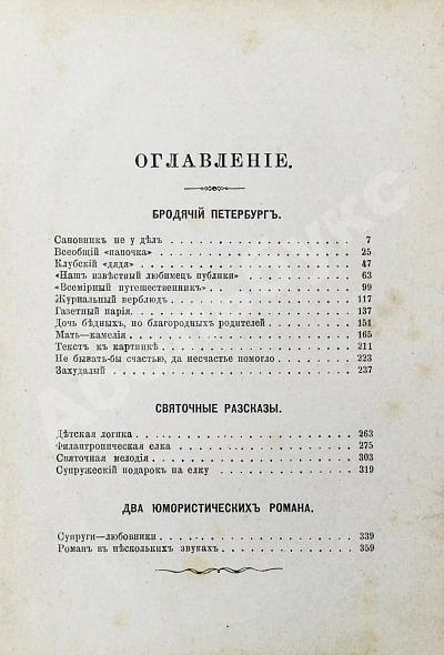Антикварная книга Михневич, В.О. Картинки петербургской жизни — , 1884 дополнительное фото 7