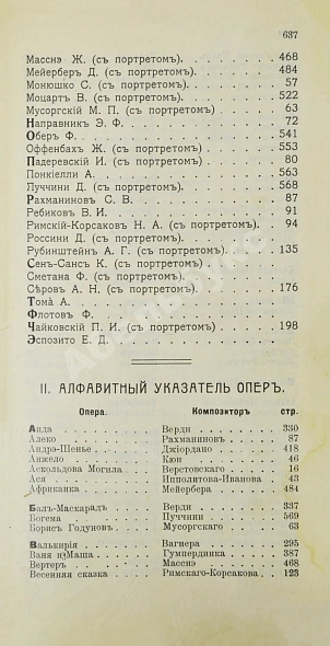 Антикварная книга Марголин, Д.С. Спутник меломана. Собрание оперных либретто — Марголин Давид Семёнович, 1911 дополнительное фото 7