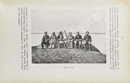 Антикварная книга Носилов, К.Д. У вогулов. Очерки и наброски — , 1904 дополнительное фото 5