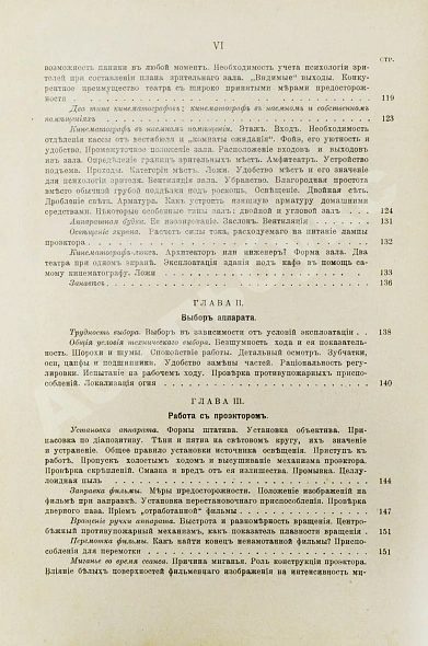 Антикварная книга Маурин, Е.И. Кинематограф в практической жизни — Маурин Евгений Иванович, 1916 дополнительное фото 12