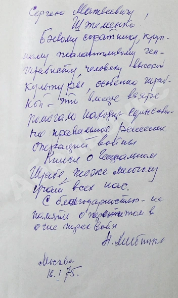 Антикварная книга Хлебников, Н.М. [автограф] Под грохот сотен батарей. Первое издание — Хлебников Николай Михайлович, 1974 дополнительное фото 3