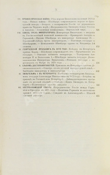 Антикварная книга Татищев, С.С. Император Николай и иностранные дворы — Татищев Сергей Спиридонович, 1889 дополнительное фото 10
