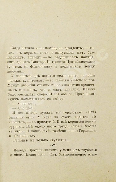 Антикварная книга Розанов, В.В. Уединённое — Розанов Василий Васильевич, 1916 дополнительное фото 4