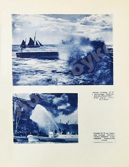 Антикварная книга День мира — , 1937 дополнительное фото 8