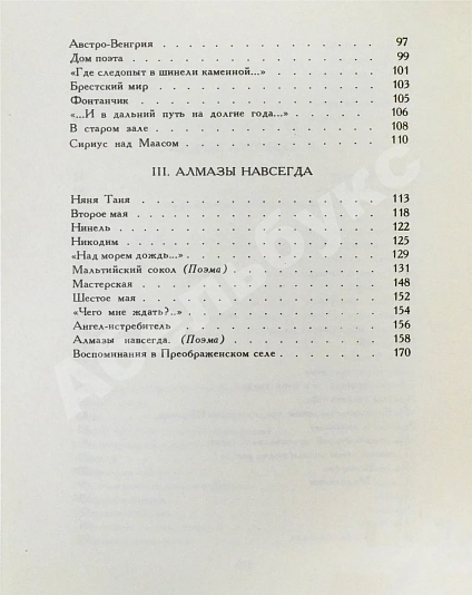 Рейн, Е.Б. [автограф] Темнота зеркал. Стихотворения и поэмы дополнительное фото 9