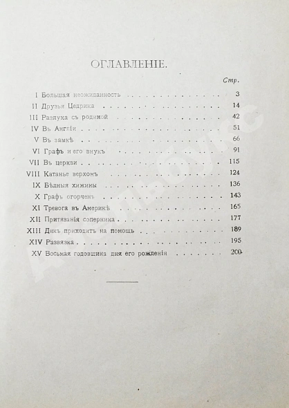 Антикварная книга Бернетт, Ф.Э. Маленький лорд Фаунтлерой — Бернетт Фрэнсис Элиза, 1916 дополнительное фото 6