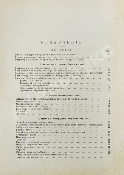 Антикварная книга Этингер, Я.Г. Устройство виноградников при помощи американских лоз — Этингер Яков Германович, 1912 дополнительное фото 8
