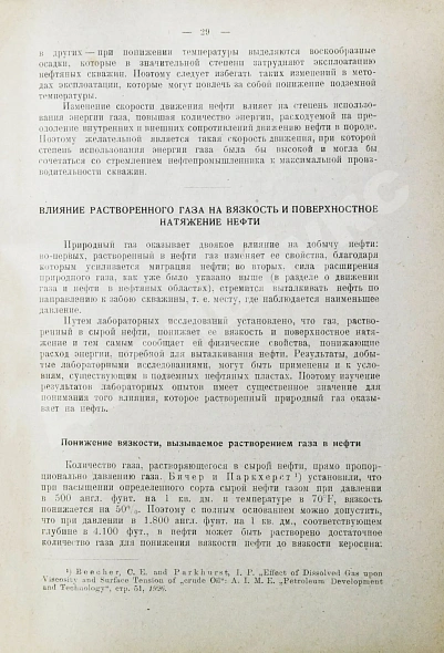 Антикварная книга Миллер, Г.К. Влияние природного газа на добычу нефти — , 1930 дополнительное фото 5