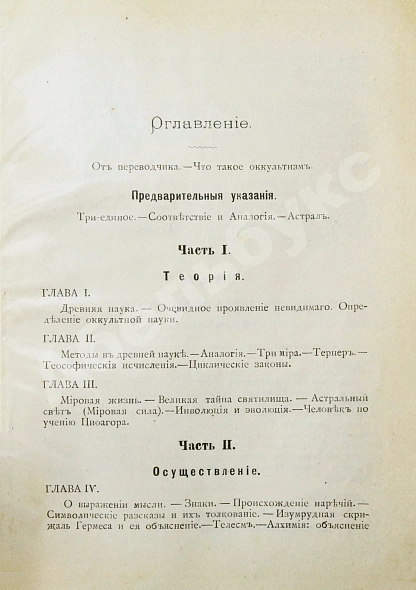 Антикварная книга Папюс. Первоначальные сведения по оккультизму — Папюс, 1904 дополнительное фото 6