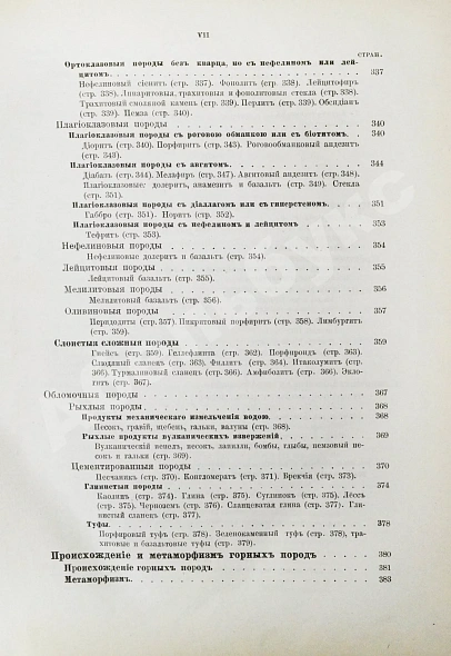 Иностранцев, А.А. [автограф] Геология дополнительное фото 11