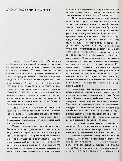 Халдей, Е.А. [автограф] От Мурманска до Берлина. Первое издание дополнительное фото 4