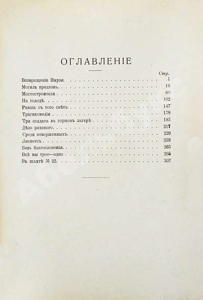 Антикварная книга Киплинг, Р. Избранные рассказы — , 1908-1915 дополнительное фото 6